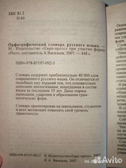 Орфографический словарь русского языка