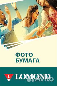 Фотобумага lomond