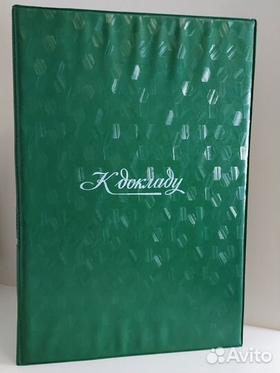 Папка для документов 