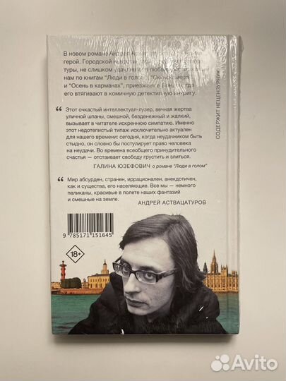 Аствацатуров - Не кормите и не трогайте пеликанов