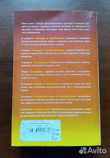 Справочник школьника в кратком изложении