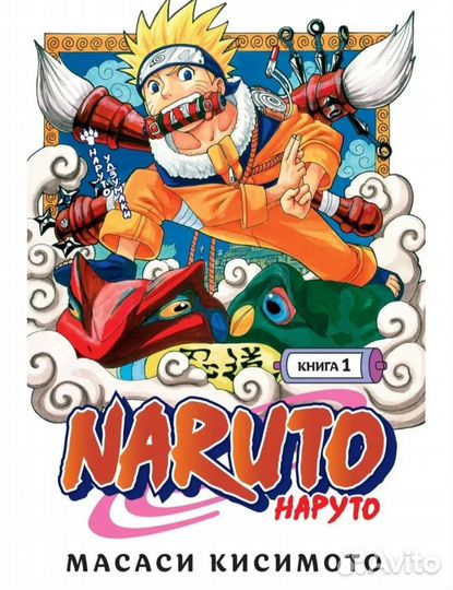 Наруто манга. Том 1-7