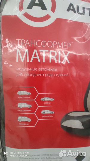 Авточехлы универсальные