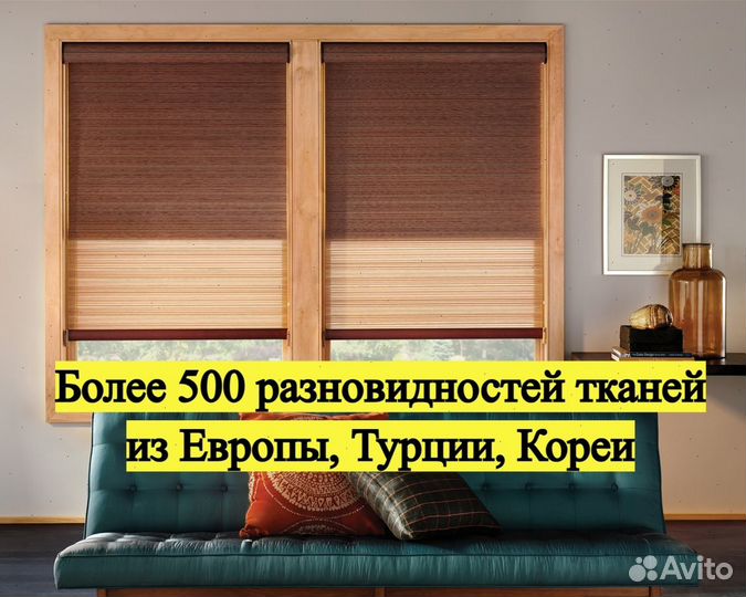 Рулонные шторы. Более 500 видов ткани