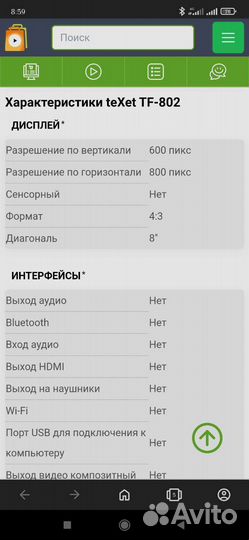 Цифровая фоторамка texet TF-802