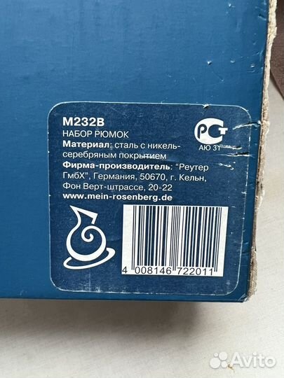 Набор рюмок Германия