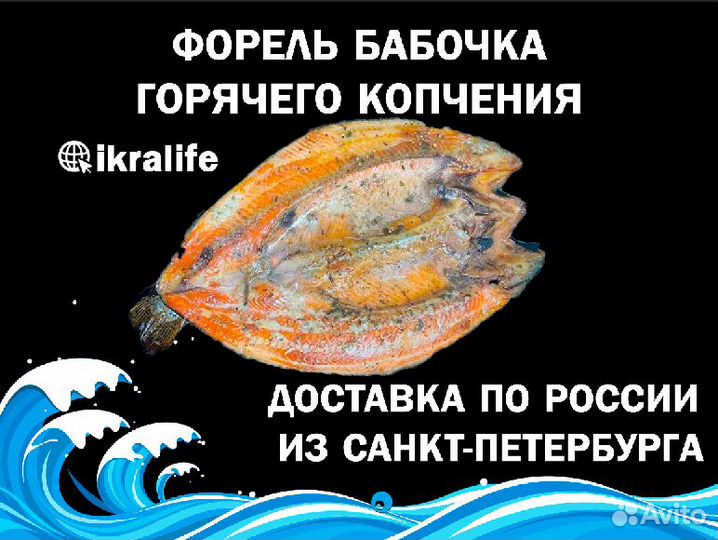 Форель бабочка горячего копчения. Доставка