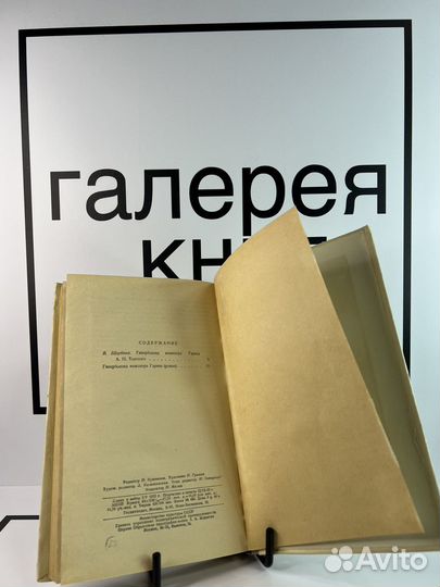 Гиперболоид инженера Гарина Алексей Толстой