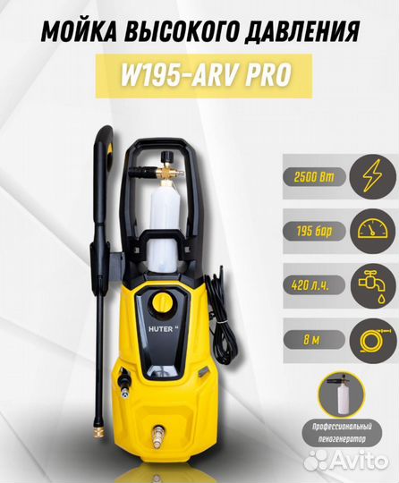 Мойка Huter W195-ARV PRO