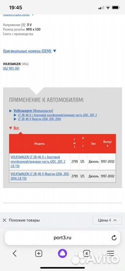 Свеча накаливания на Volkswagen lt 28