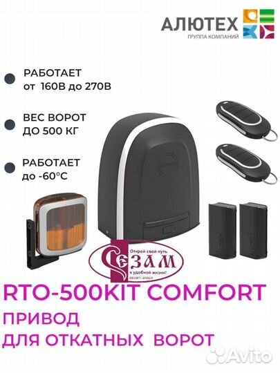 Автоматика для ворот Алютех