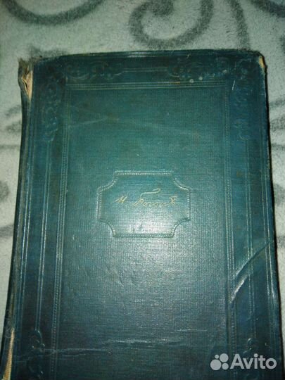 Антиквариат