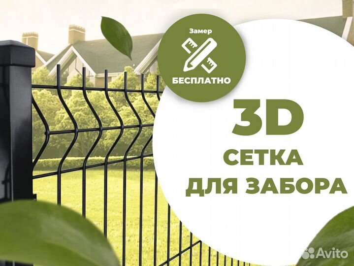 3Д Забор / 3d забор