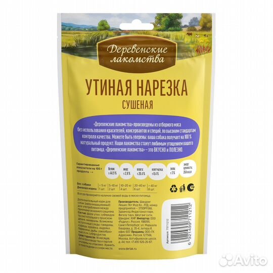 Деревенские лакомства утиная нарезка сушеная для с