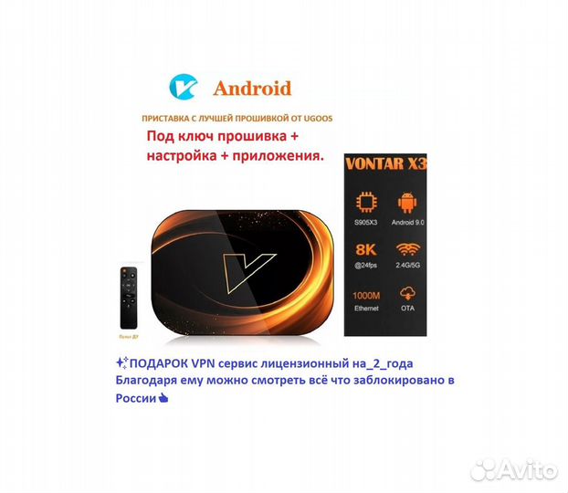 Тв приставка -тв и-фильмы -бесплатно V-x3 4/32гб