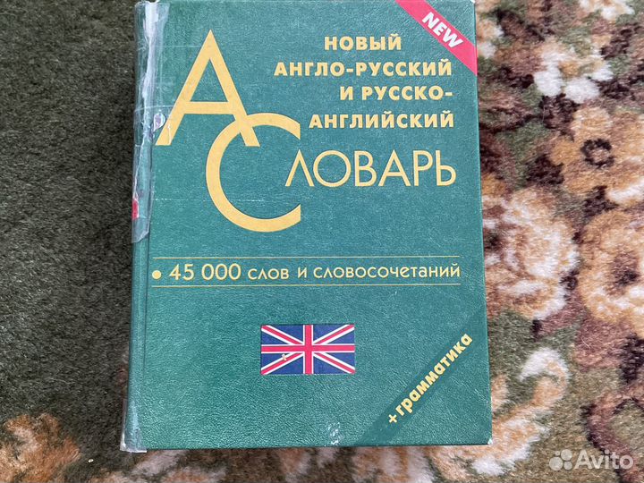 Книга словарь