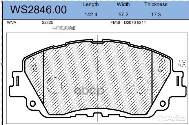 Колодки тормозные дисковые перед WS284600 J