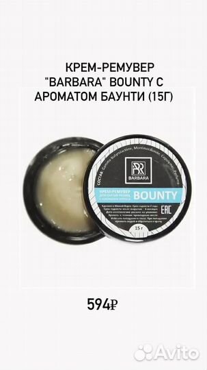 Крем ремувер с ароматом баунти