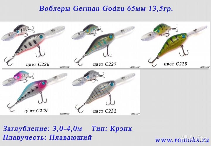 Воблеры German 