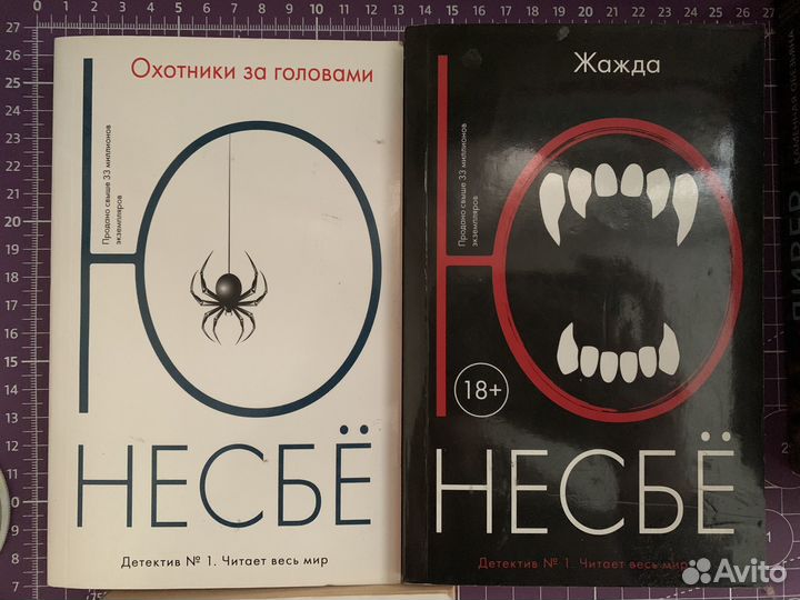 Книги ю несбе