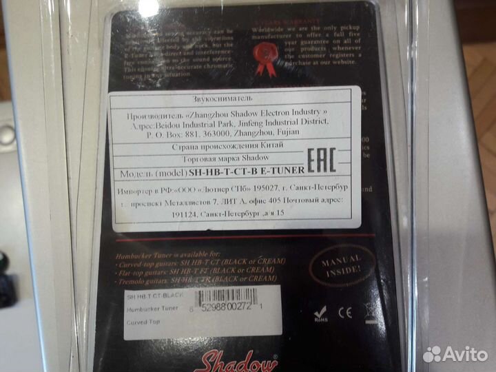 Гитарный звукосниматель Shadow