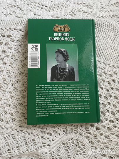 Марьяна Скуратовская: 100 великих творцов моды