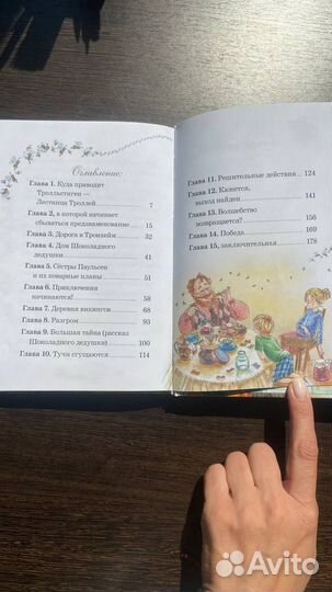 Шоколадный дедушка и Тайна старого сундука