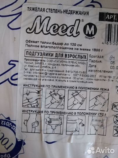 Памперсы для взрослых