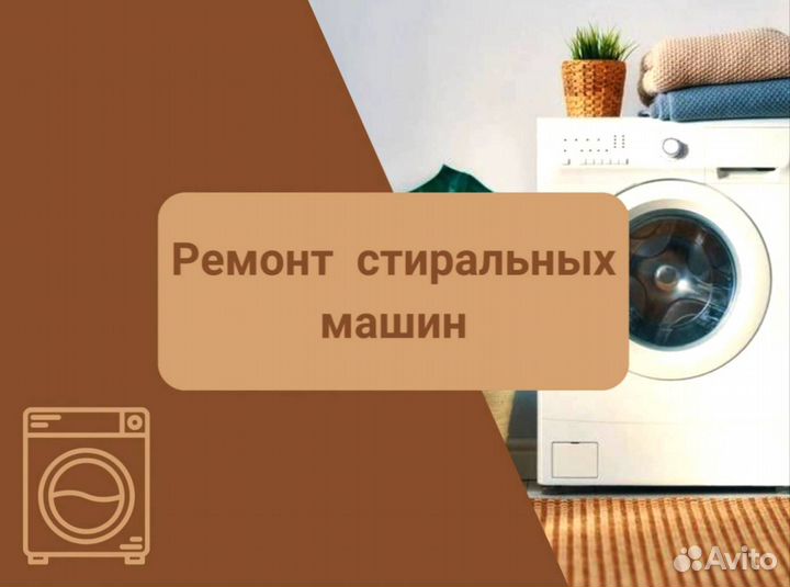 Стиральные в кемерово