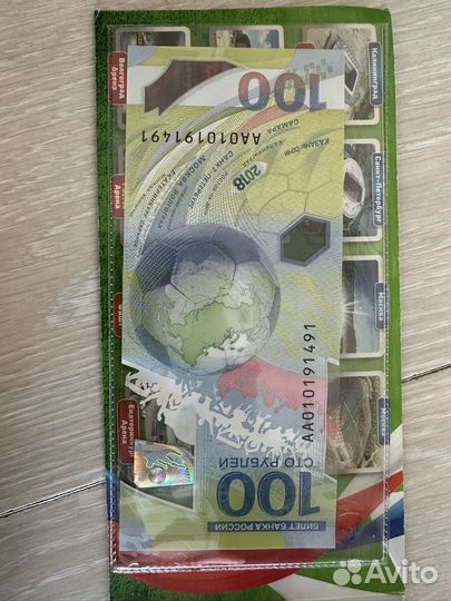 Купюра чм 2018