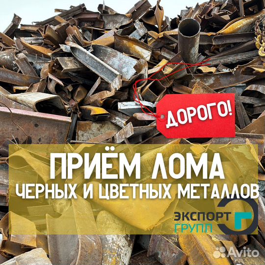 Сдать металлолом в Лен.обл и спб