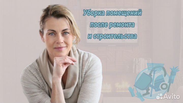 Уборка после ремонта