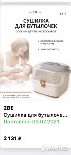 Сушилка для бутылочек бу