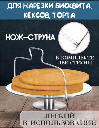 Нож струна для бисквита 32*16 см новый