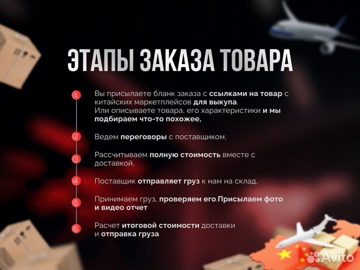 Доставка товаров из Китая для WB и Ozon