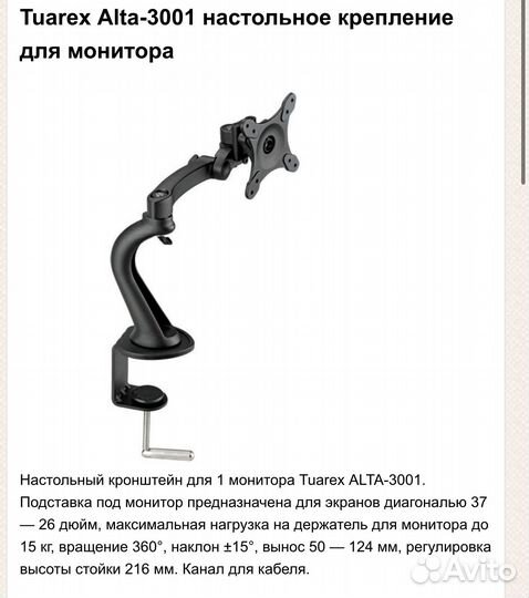 Настольный держатель монитора Tuarex Alta-3001