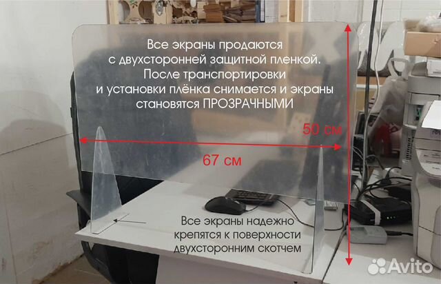 Защитный экран В наличии для кассы, стойки, офиса купить в Санкт ...