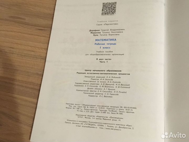 Рабочая тетрадь по математике просвещение