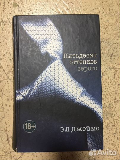 Пятьдесят оттенков серого