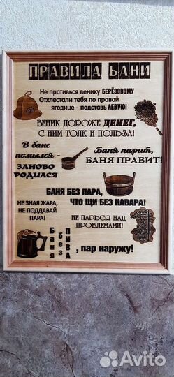 Картина правила бани