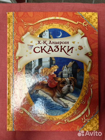 Детская Книга Сказки Х-К Андерсен 2015г