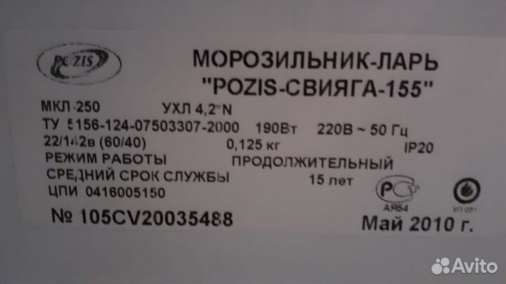 Морозильный ларь pozis свияга