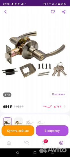 Дверные ручки межкомнатные с замком