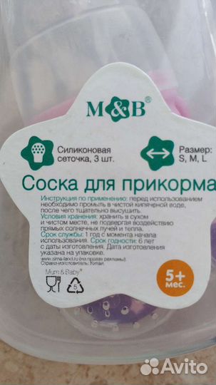 Ниблер, соска для прикорма