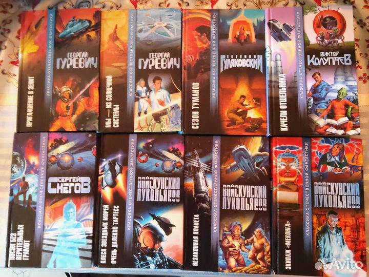 Классика отечественной фантастики