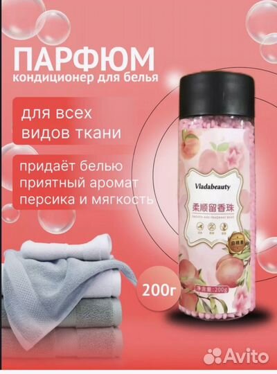 Кондиционер для белья в гранулах