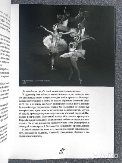 Валентин Перельмутер: Мой балет