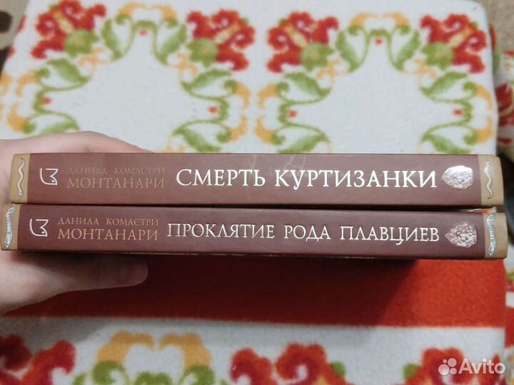 Монтанари Патриций книги 1 и 2 тома