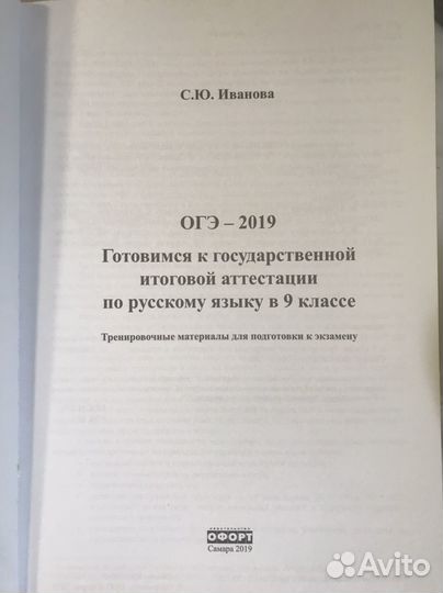 Огэ русский язык