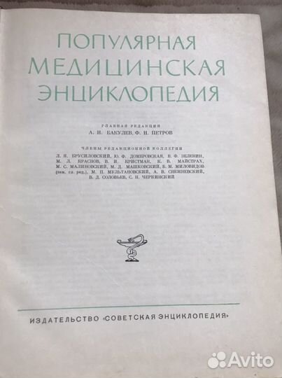 Медицинская энциклопедия